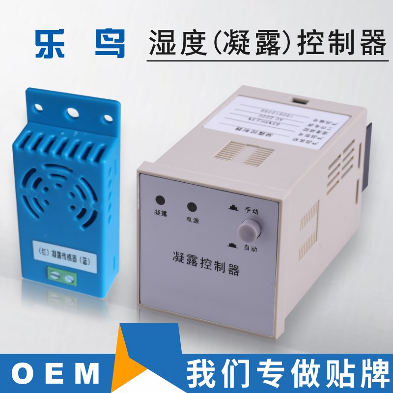 温度湿度控制系统乐鸟电气有并提供OEM贴牌代加工生产