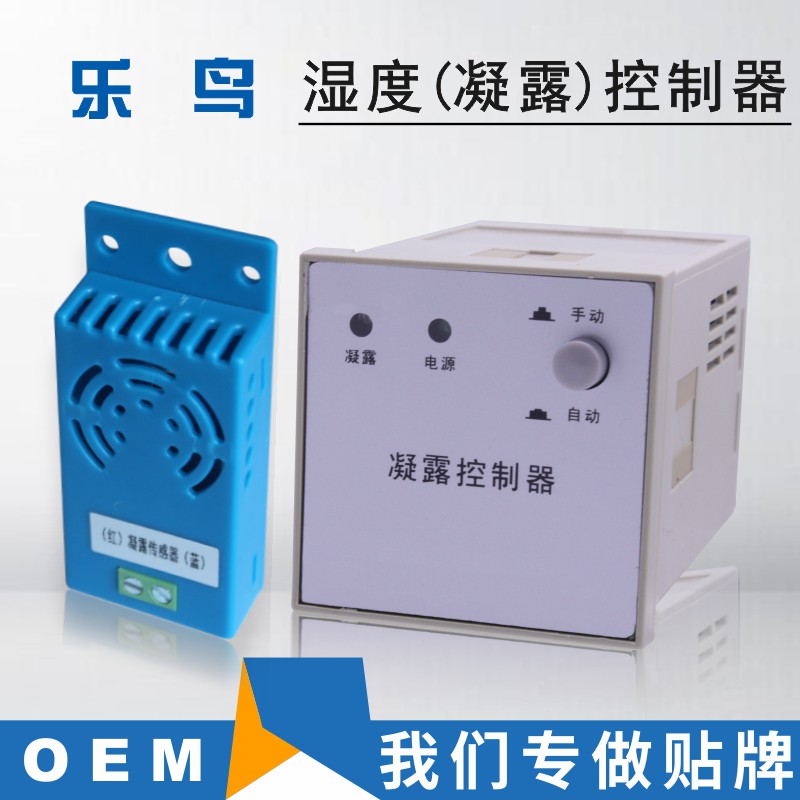 湿度控制器传感器乐鸟电气有并提供OEM贴牌代加工生产