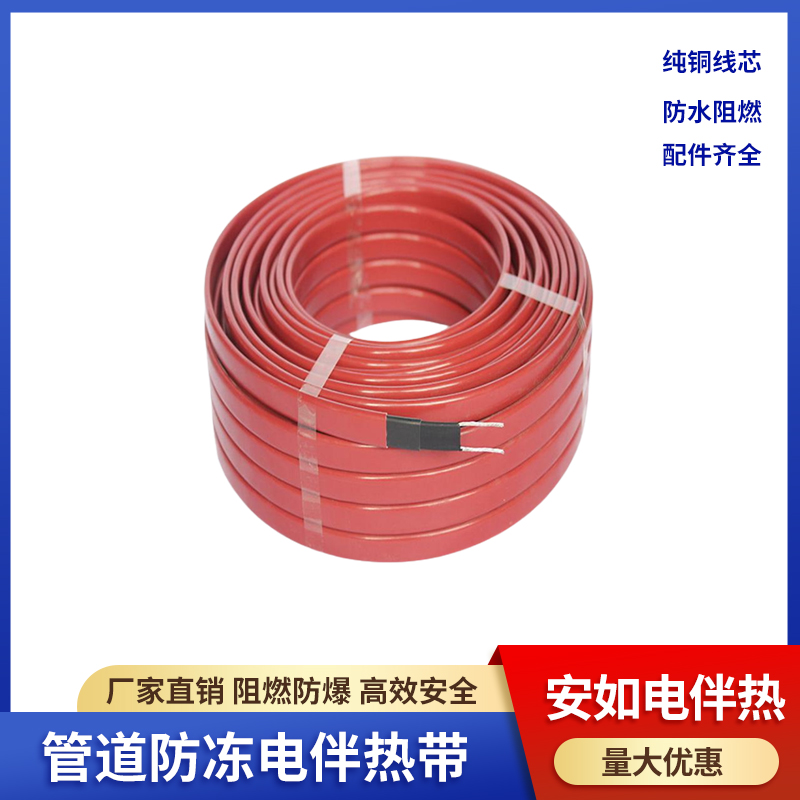 安如供应仪表管线防冻电伴热电缆 自限式电伴热带发热保温带