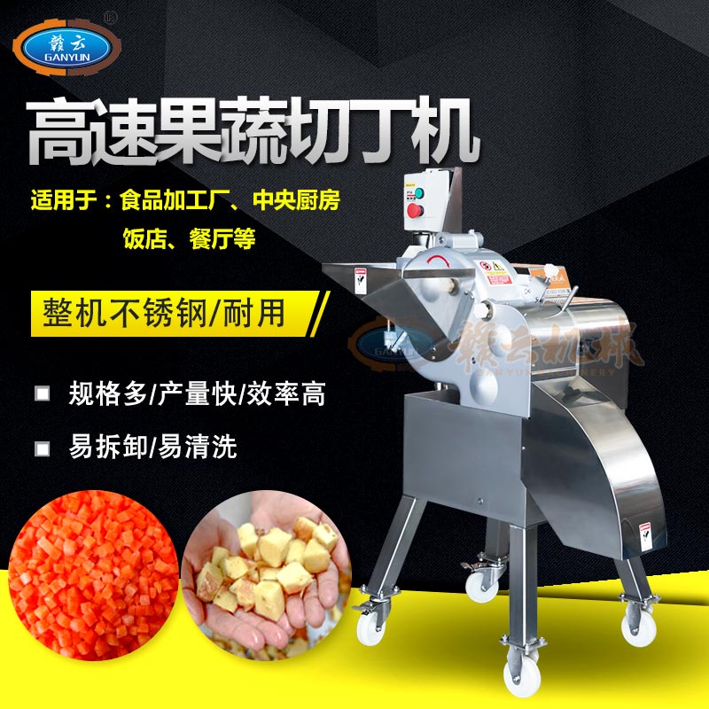 新品上市果蔬切丁机商用电动切生姜土豆萝卜颗粒机器食堂用切菜机