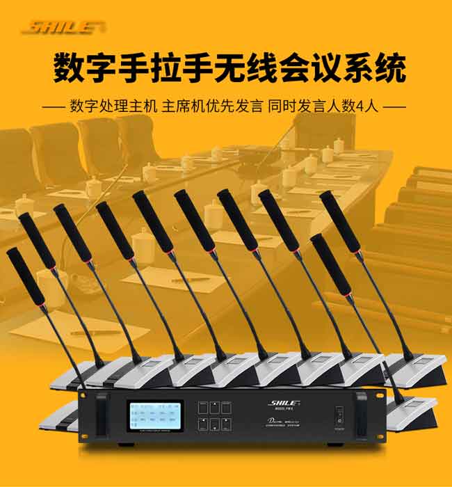 广州狮乐会议室手拉手无线有线手拉手系统 会议讨论系统