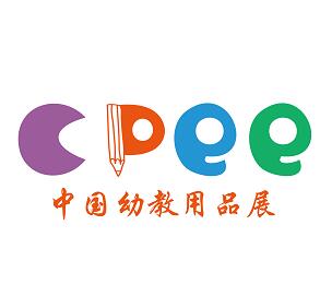 2018 CPEE中国幼教用品暨幼儿园用品及配套设施展览会