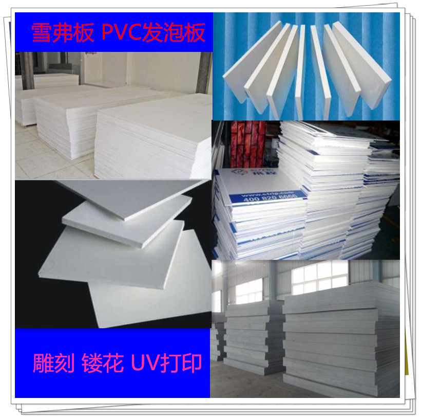 厂家批发中高密度PVC板 白色PVC木塑板发泡板广告装饰结皮发泡板