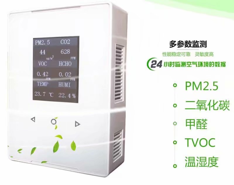 房屋裝修室內空氣環境檢測PM2.5溫濕度監測設備