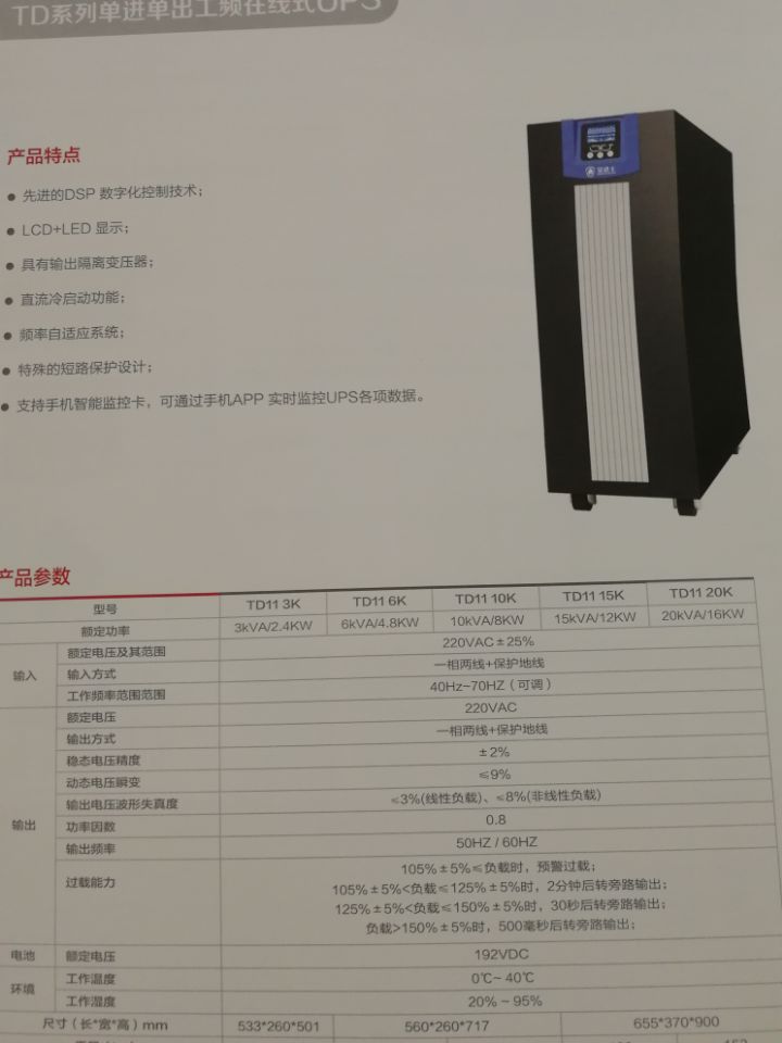 金武士UPS电源TD113K 2.4KW 工频机报价