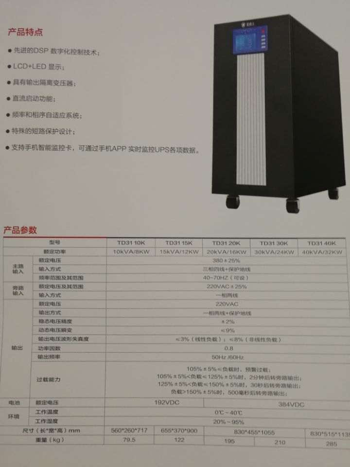 金武士UPS电源TD3130K 24KW 详细参数/专业安装