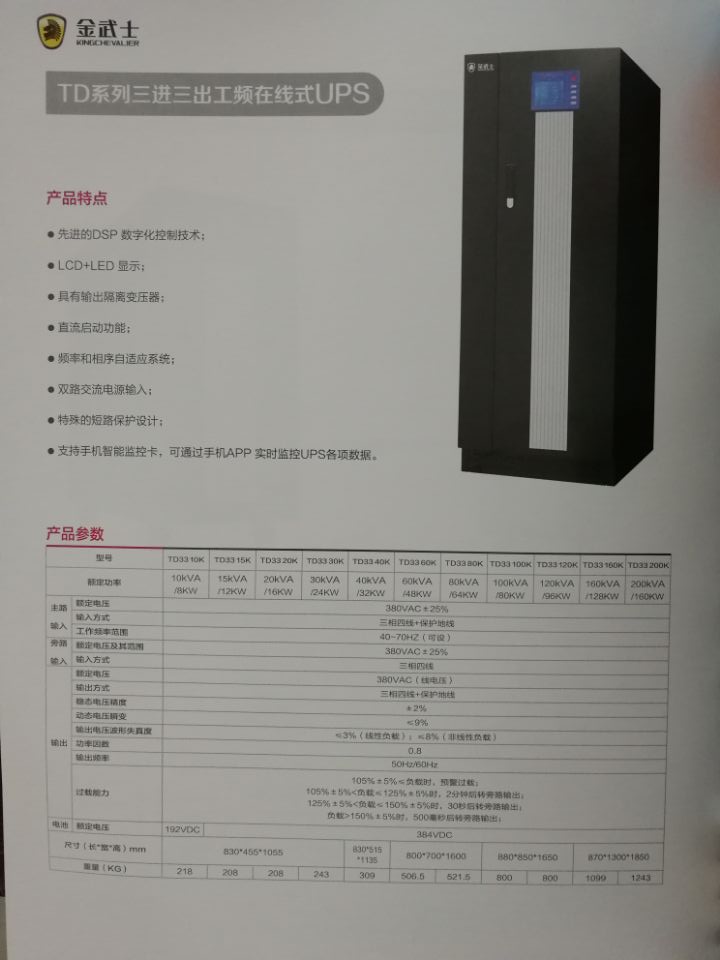 金武士UPS电源TD33100K/80KW专业工频机安装