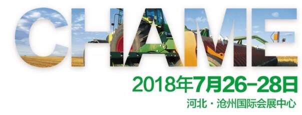 2018河北农机展——观众现场购买农机及团体参观奖励政策
