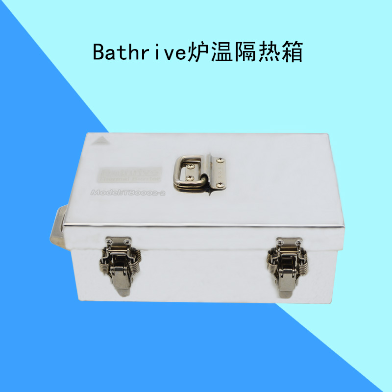 Bathrive炉温隔热箱隔热箱金属防烫隔热箱