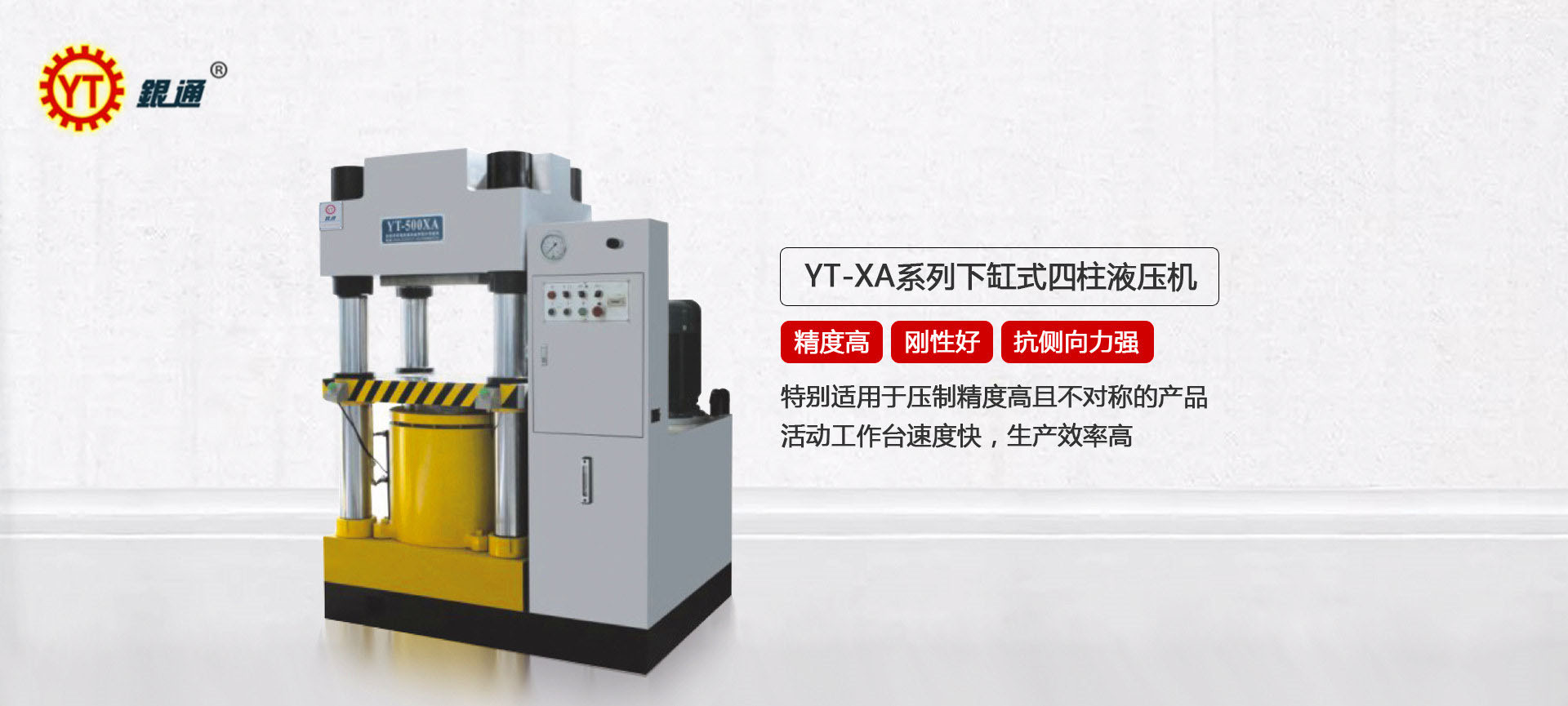 YT-X系列200吨四柱油压机