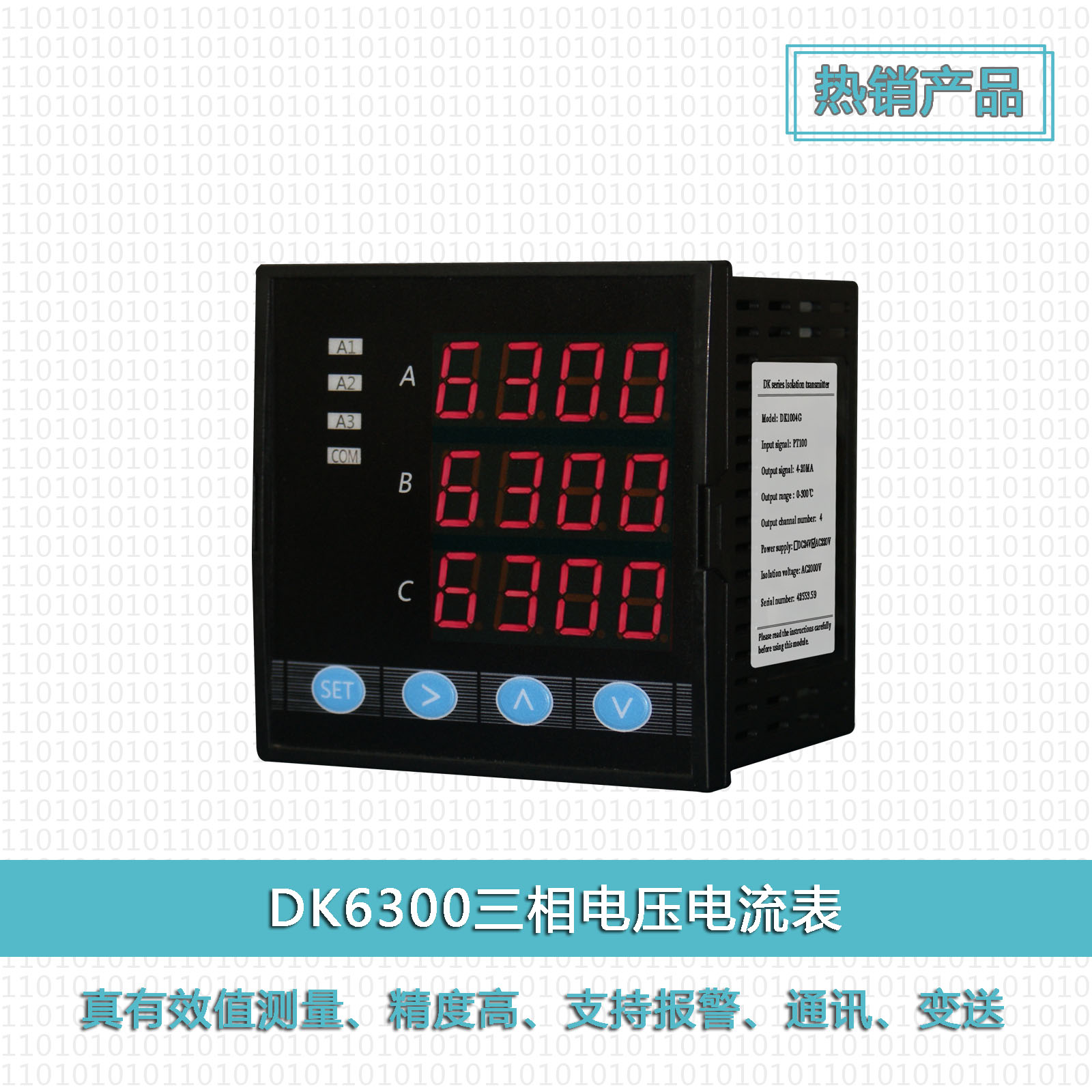 DK6304V三相真有效值电压表