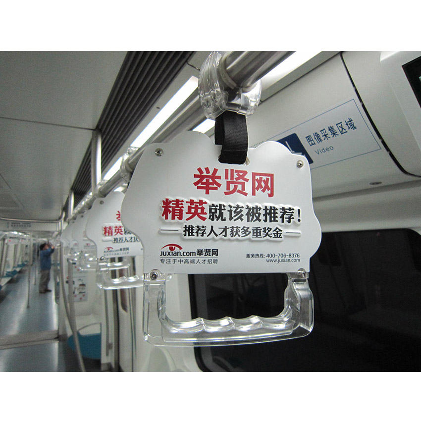 户外广告/北京地铁广告/地铁拉手广告
