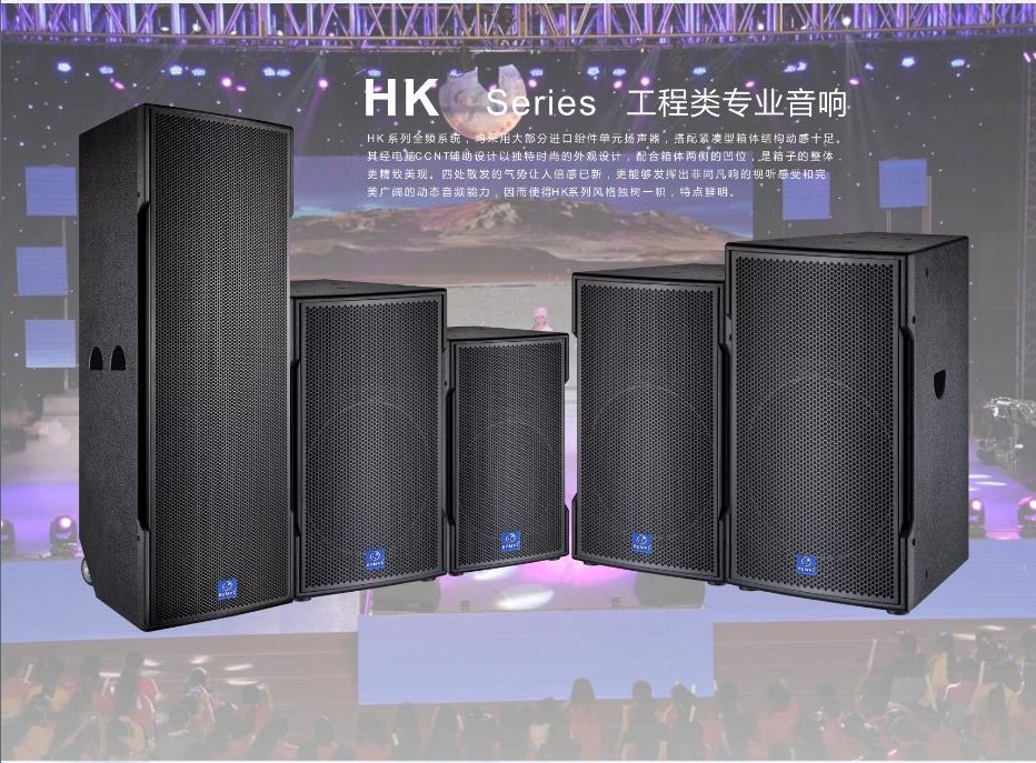 英国伯爵 HK-12音响，BOMVL HK-10音响，KTV音响，酒吧音响，会议室音响，多功能能厅音响