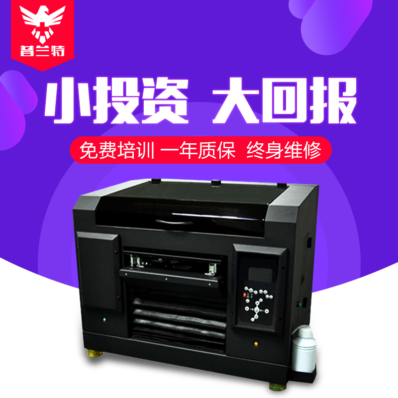 UV打印机小型平板打印机
