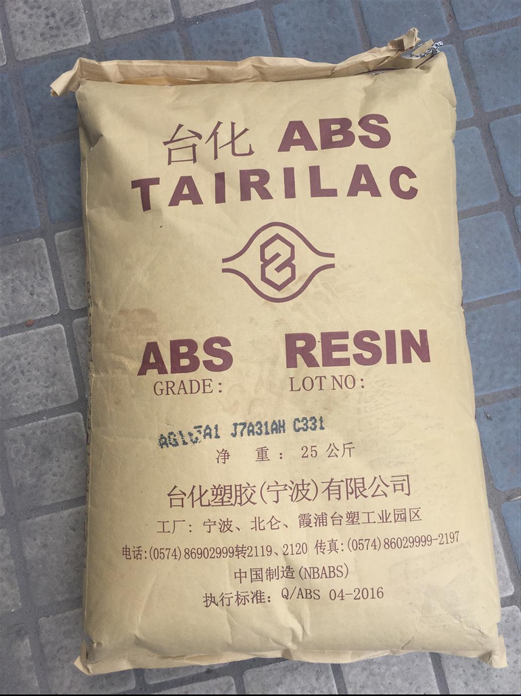 桂林中国台湾台化ABS