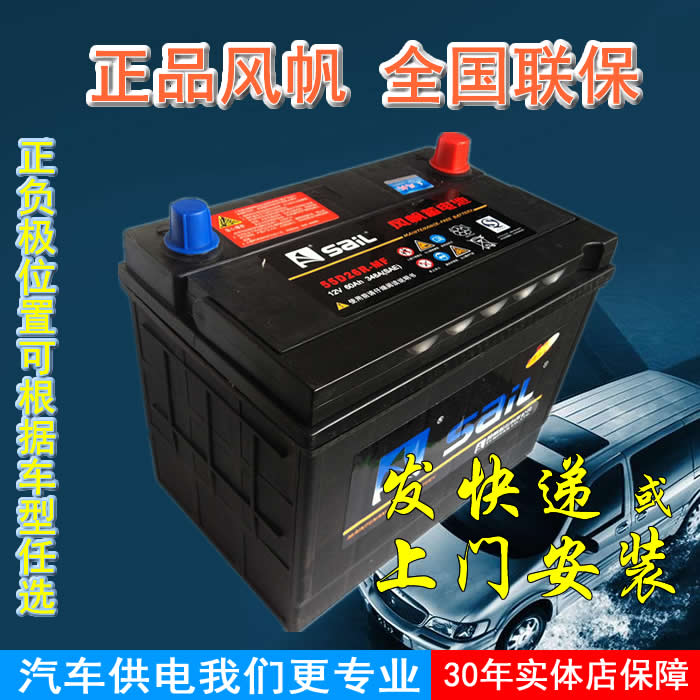 风帆汽车电瓶12v60ah55d26l/r蓝鸟瑞风富利卡阳光菱智h6h3蓄电池