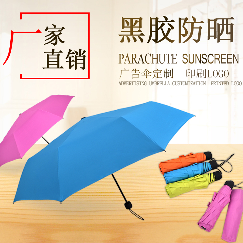 厂家直销纯色折叠伞 黑胶防晒防紫外线礼品伞 晴雨两用广告伞定制
