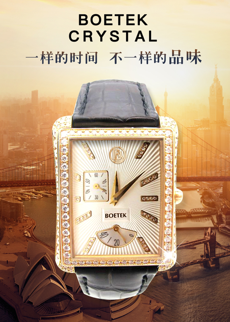 天海名流特许经营BOETEK/瑞士百达手表