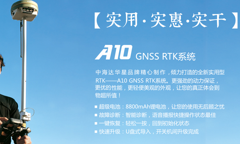 中海达华星A10 GPS RTK系统 测绘仪器/维修/检定，电话）
