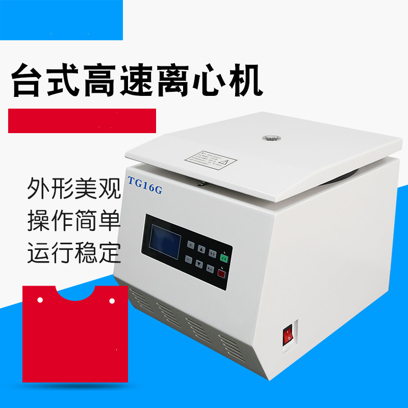 医用TG12M血液毛细管离心机