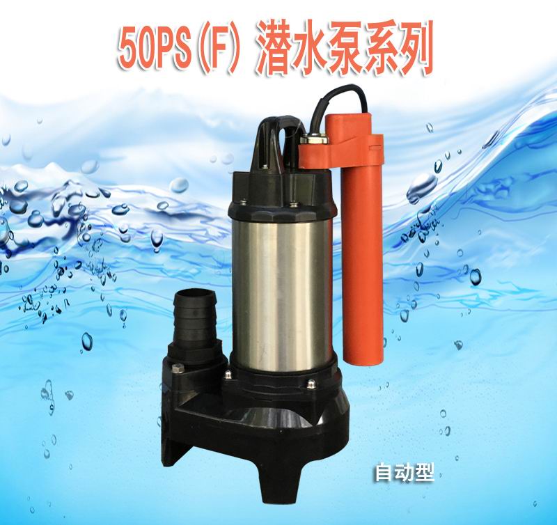 50PSF-2.15S自动污水槽排水泵