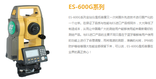 拓普康ES-602G全站仪 新款免棱镜500米，测绘仪器/维修/检定，电话）