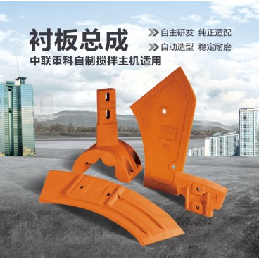 中国香港混凝土搅拌机配件厂家叶片衬板搅拌臂价格优惠