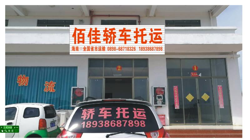 深圳佰佳轿车小轿车托运服务公司 罗湖、福田、南山