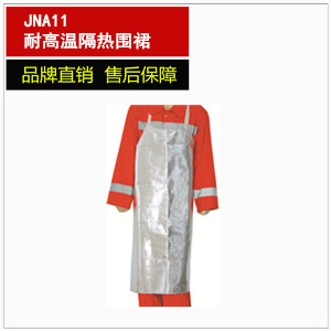 诺安JNA11隔热围裙