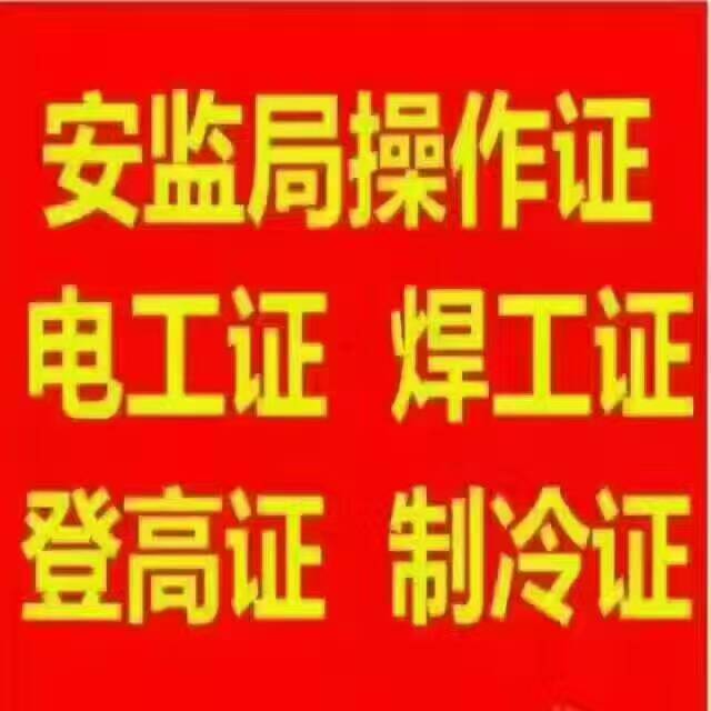 昌平高压进网证书报名考*书