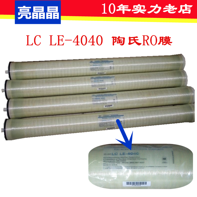 贵州厂家供应陶氏IP-4040反渗透RO膜污水处理反渗透膜