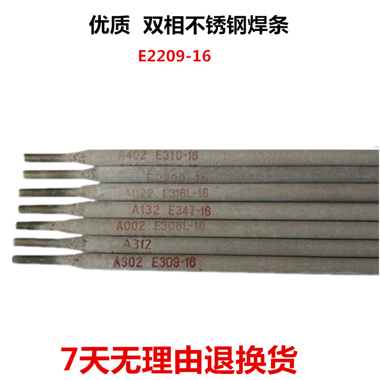 S2215焊条E2209-15双相不锈钢焊条2205不锈钢焊条 2.5 3.2 4.0