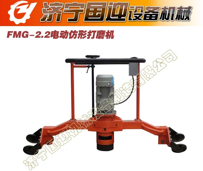 厂家直供FMG-2.2电动仿形打磨机 钢轨打磨机