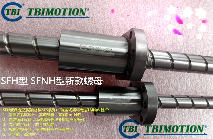 SFH滚珠丝杆SFH05020-3.8型 SFH05050-1.8型 SFH05050-2.8型 正品螺母丝杆出售