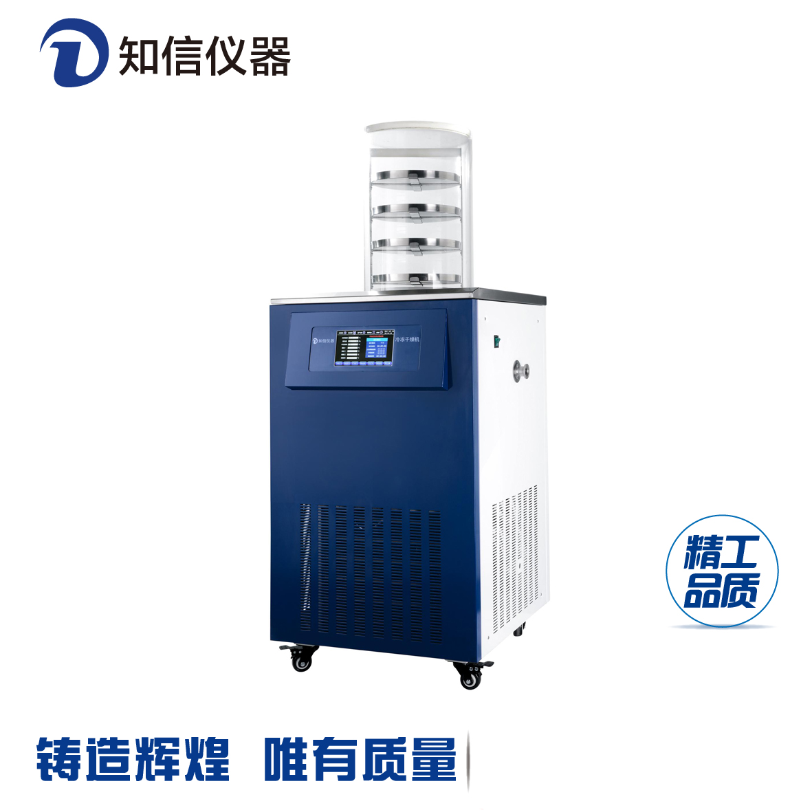 普通型立式冷冻干燥机