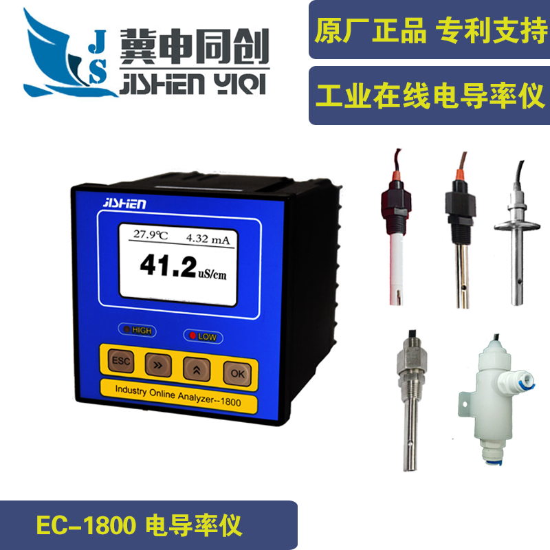 EC-1800型工业电导率 TDS 仪