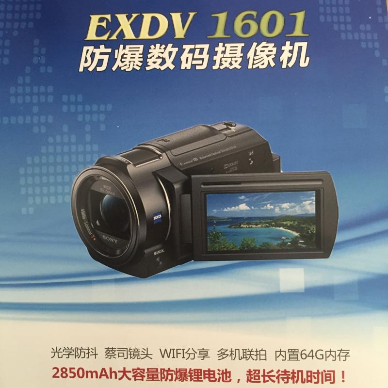 索尼化工防爆红外摄像机Exdv1601 防爆器材厂家