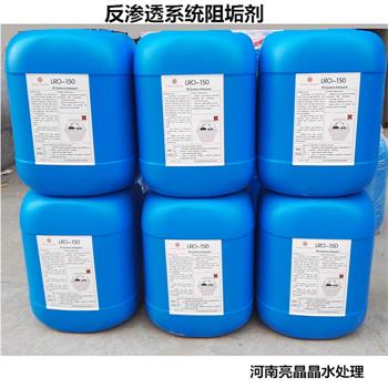 反渗透阻垢剂一桶-焦作水处理设备**药剂RO膜阻垢剂批发价