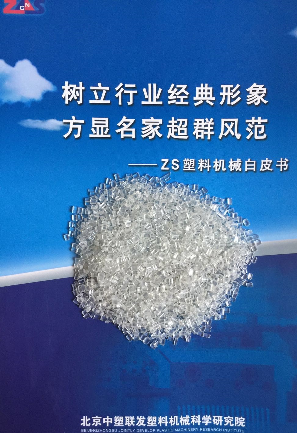 PET涤纶废丝回收再生造粒机厂家中塑机械研究院