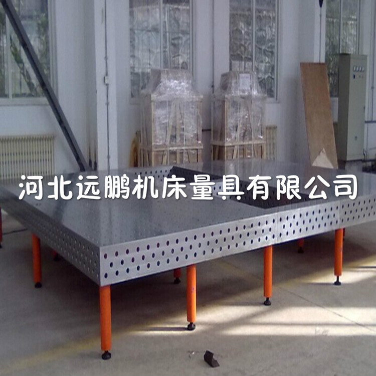 河北远鹏三维柔性焊接平台定做厂家