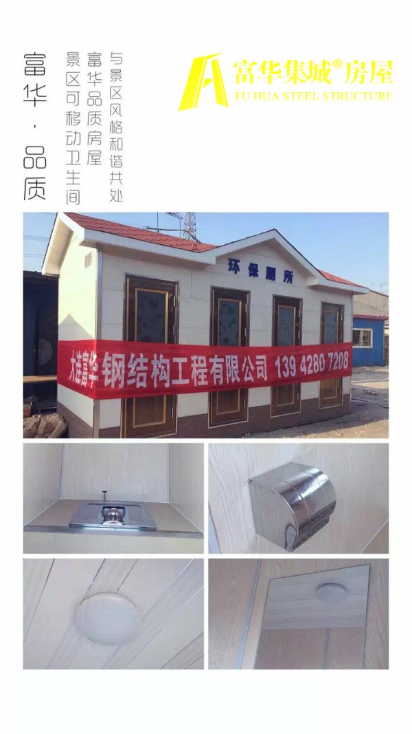 鞍山塑铝板环保厕所环卫公厕生产厂家