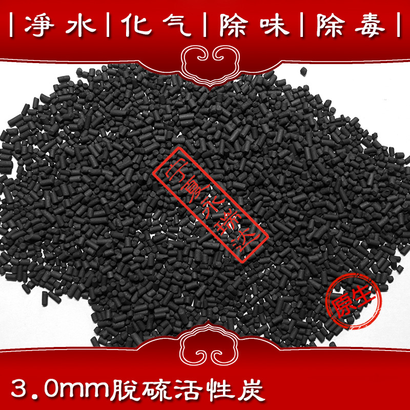 永瑞达6.0mm原生脱硫活性炭 高吸附脱硫煤质柱状炭