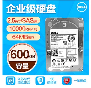 Dell/戴尔 600GB SAS 2.5 服务器硬盘10K 2.5英寸 企业级原厂盒装