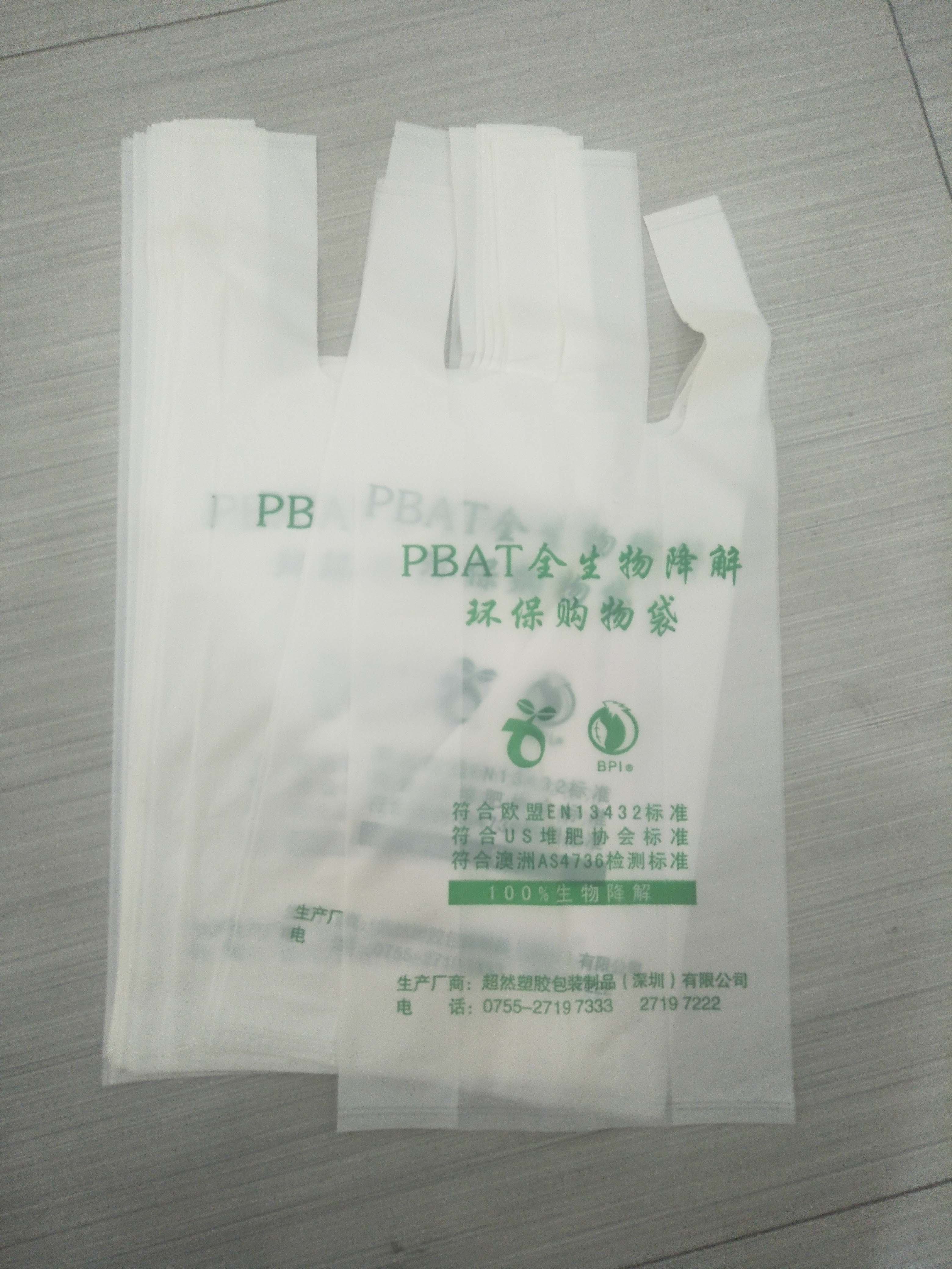 PBAT全生物降解环保包装袋|生物降解塑料袋