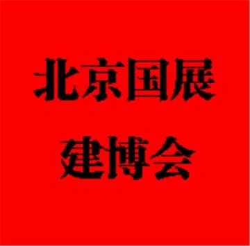 2019年北京智能家居展览会 智能家居展 北京智能家居博览会