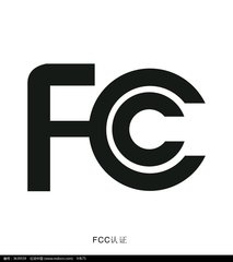 美国无线产品FCCID认证周期及