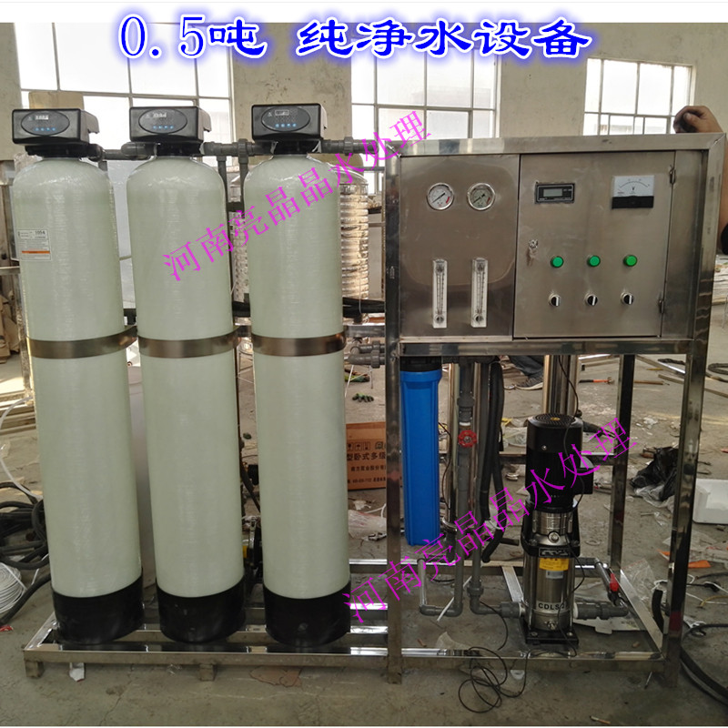 安阳RO反渗透设备 大型工业水处理设备ro成套纯水设备提供技术服务