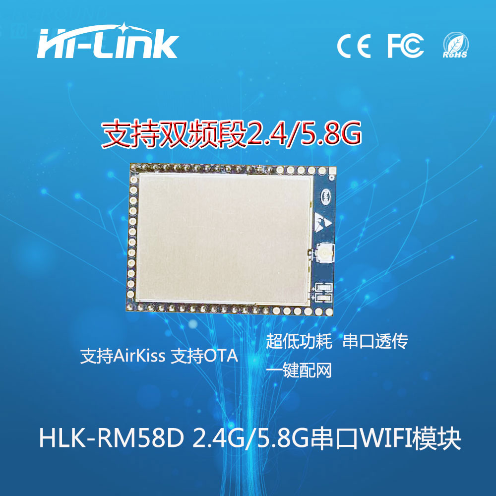 新品HLK-M58D WIFI模块串口双频2.4G5.8G无线通讯模块低功耗5G