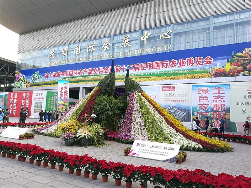 2018昆明农业博览会
