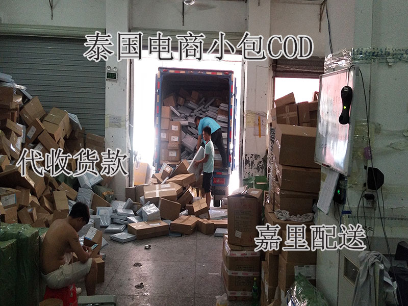 广东深圳跨境泰国电商小包COD曼谷自建仓库